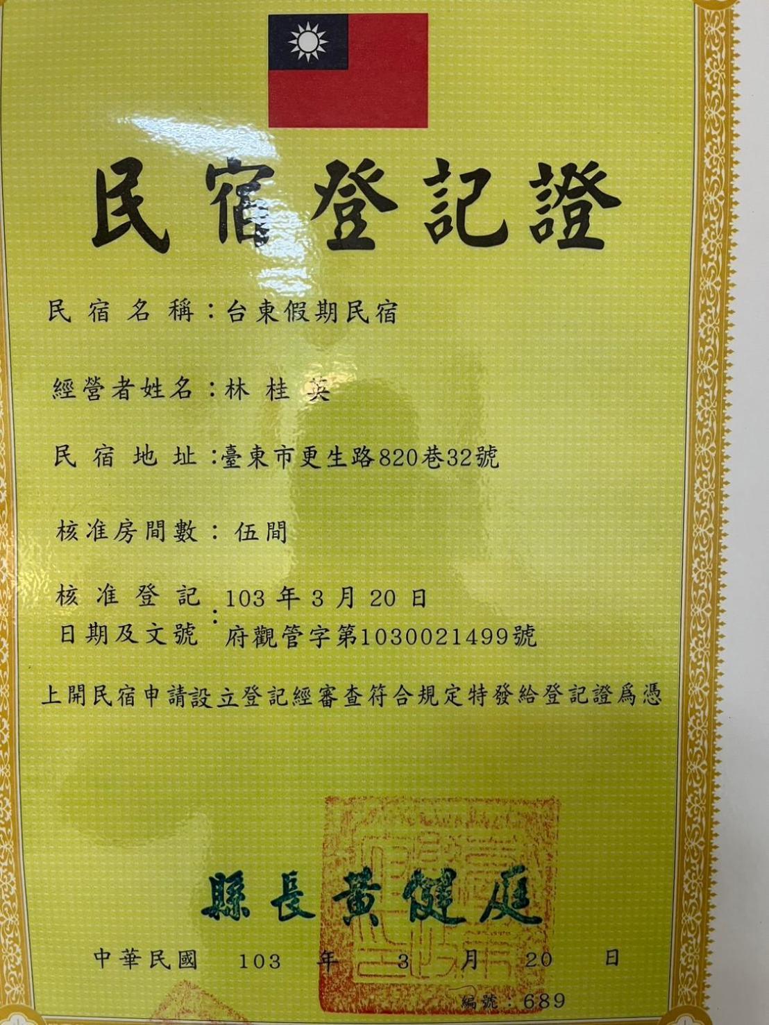 台东假期民宿 T'ai-tung 外观 照片